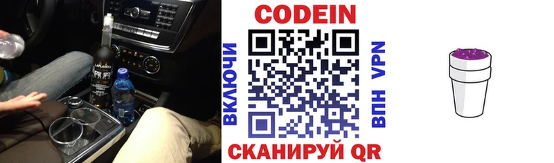 Кодеин Purple Drank  Кстово 